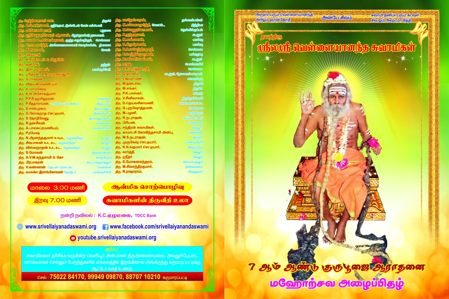 7th Guru Poojai Invitation