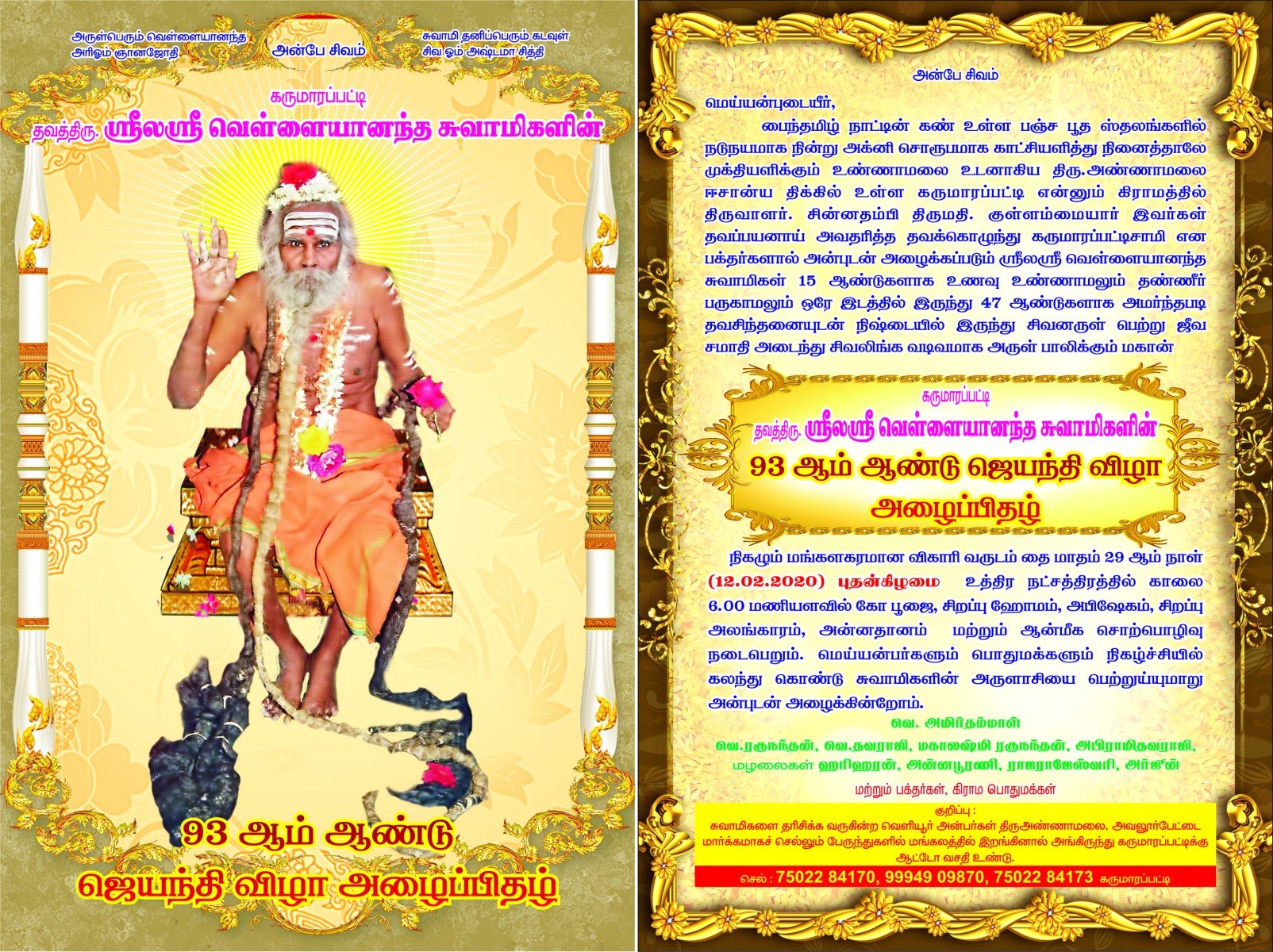 93-வது தை உத்திரம் அழைப்பிதழ் 2020